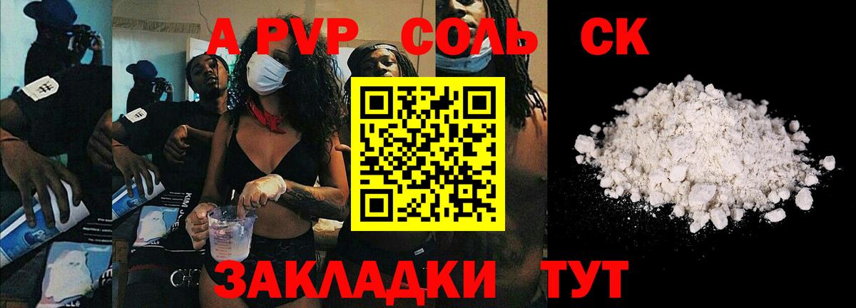 A PVP VHQ  Вход с VPN  APVP крисы CK  Зерноград 