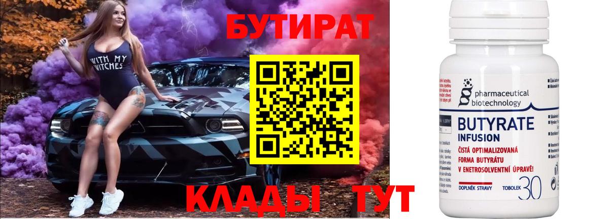 Бутират оксана Зерноград