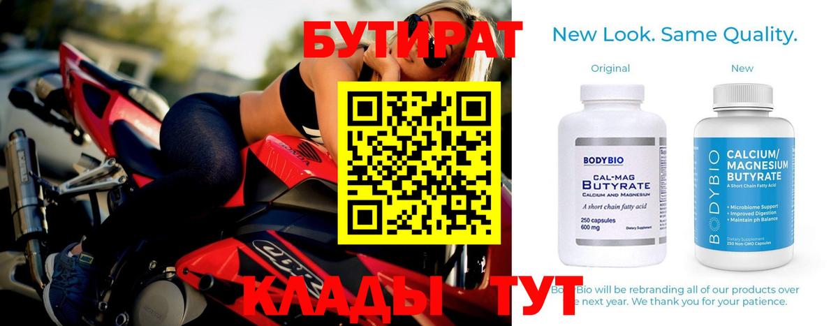 Зерноград  Бутират 1.4BDO  Вход с VPN 
