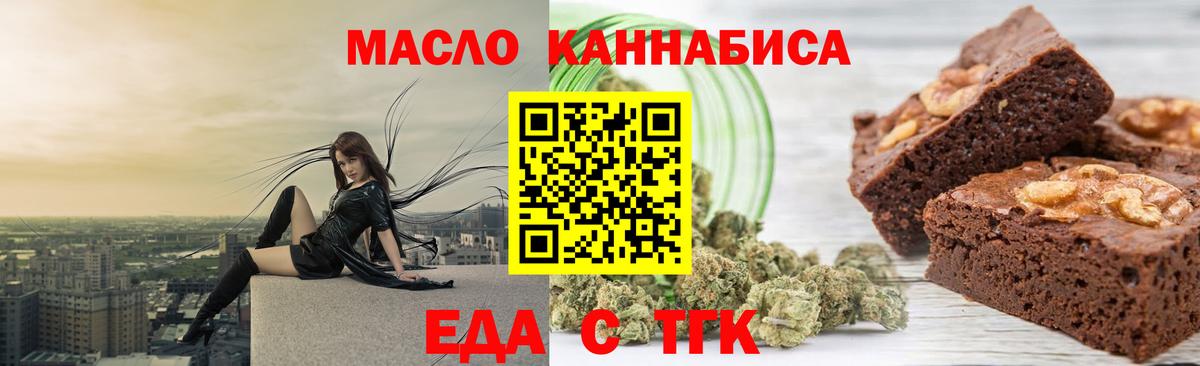 Еда ТГК конопля  Вход с VPN  Зерноград 