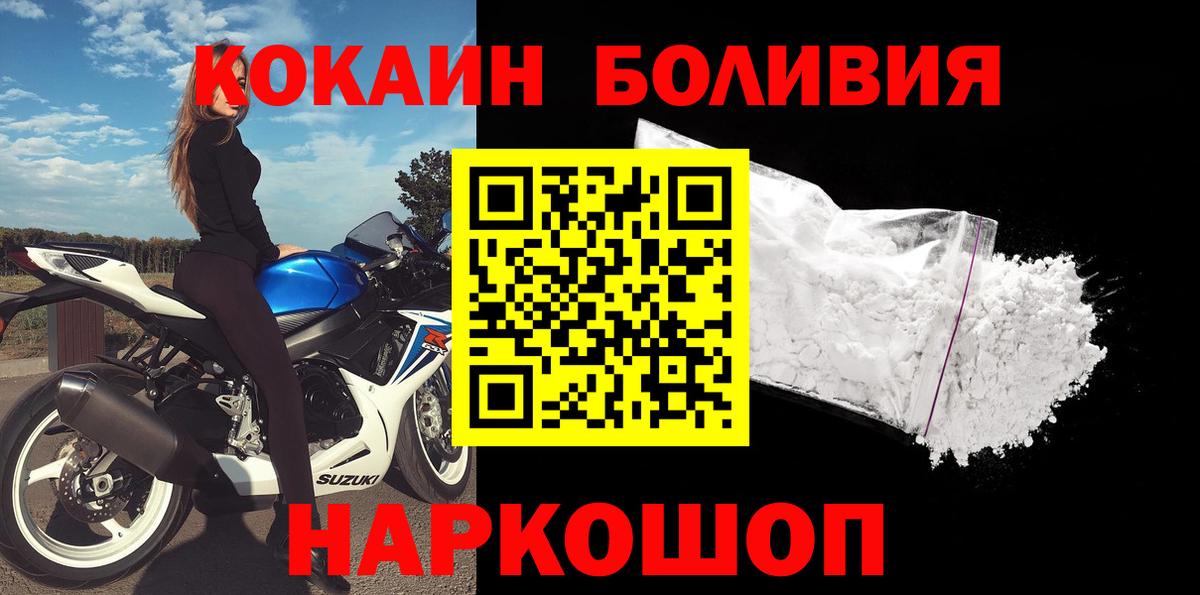 Зерноград  Cocaine Боливия  Вход с VPN  Cocaine VHQ 