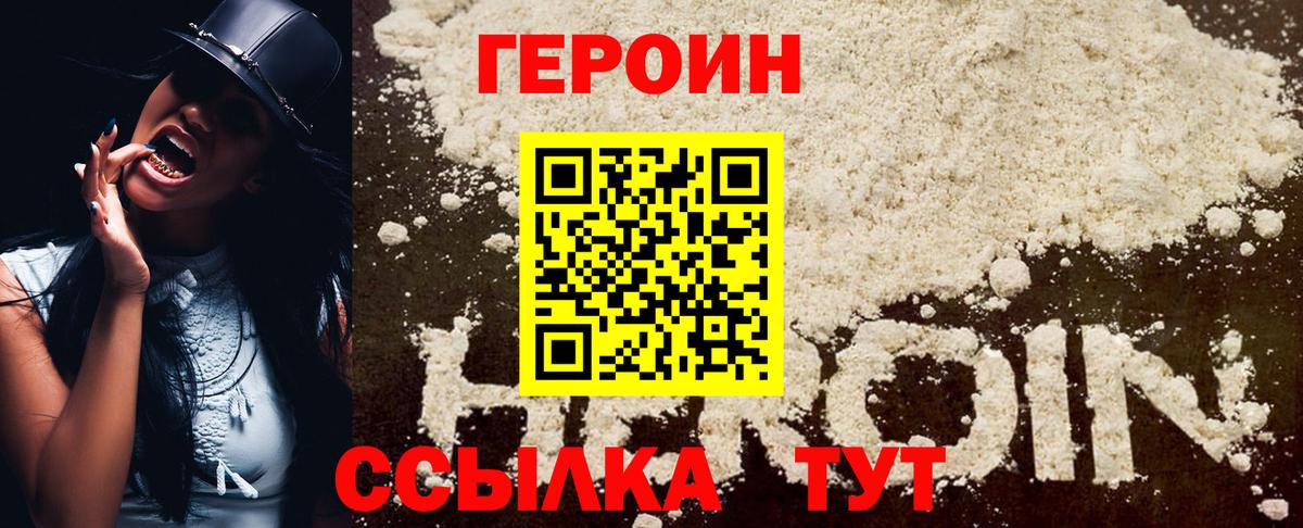 ГЕРОИН VHQ  Вход с VPN  Героин  Зерноград 