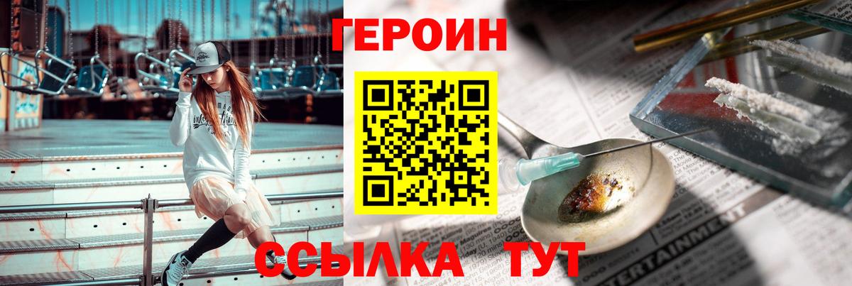 ГЕРОИН VHQ Зерноград