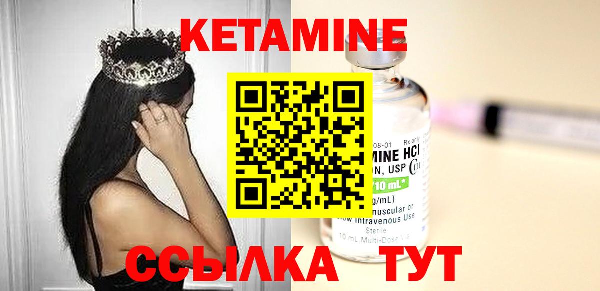КЕТАМИН VHQ Зерноград