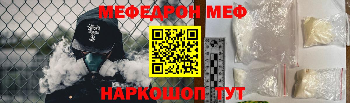 Меф кристаллы  МЕФ мяу мяу  МЯУ-МЯУ  Вход с VPN  Зерноград  МЯУ-МЯУ 