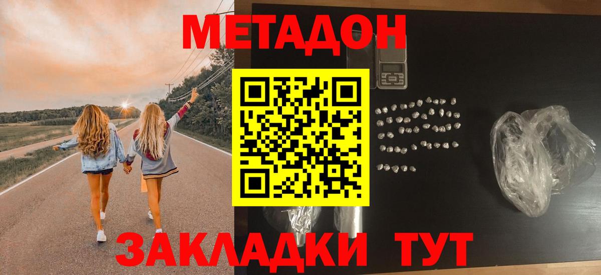 МЕТАДОН кристалл Зерноград