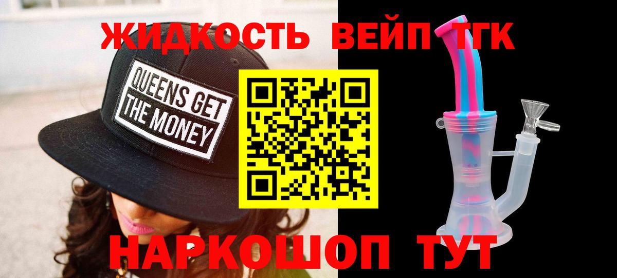 ТГК вейп Зерноград